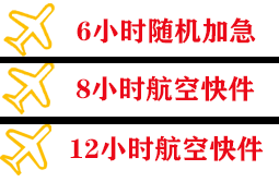 运城空运地址快递公司,专业空运当天件